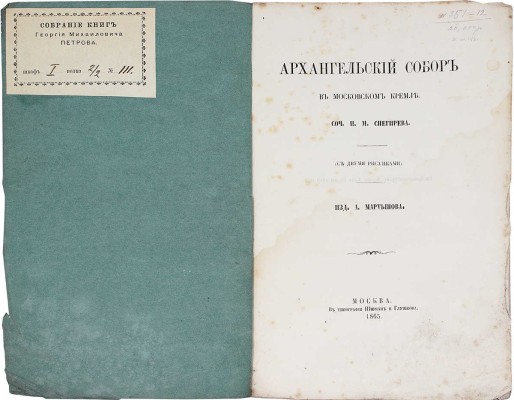 Лот из двух изданий серии «Русские достопамятности»:
